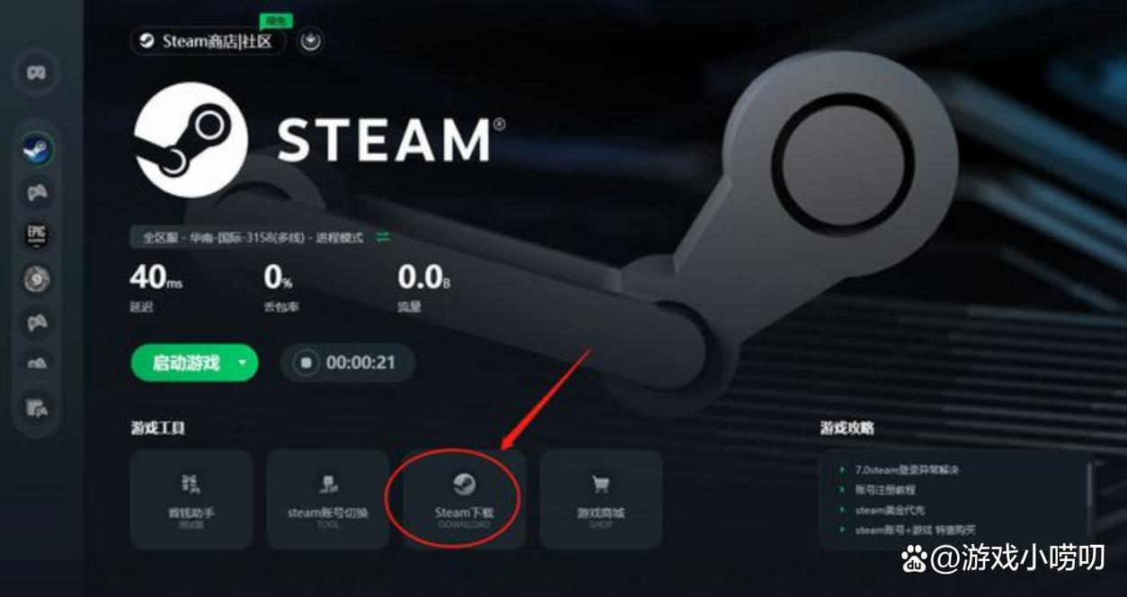 win7系统steam错误代码101、103的解决方法